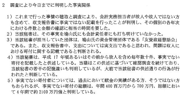 逆流 3 民主党代表ではなく個人として 鳩山氏がついに記者会見 法と経済のジャーナル Asahi Judiciary