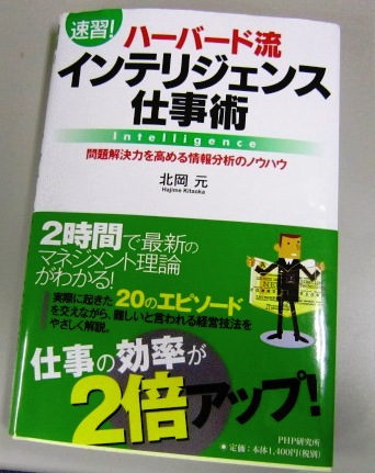 ハーバード流インテリジェンス仕事術とは何か 法と経済のジャーナル Asahi Judiciary