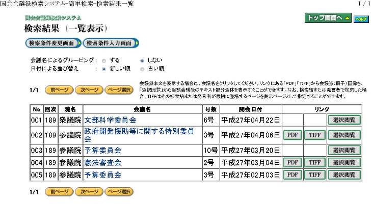 戦争法案 会議録 大幅遅れでやっと検索可能に 法と経済のジャーナル Asahi Judiciary