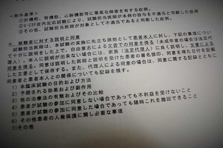 「被験者からの同意取得は必須」元助教授も意見書 法と経済のジャーナル Asahi Judiciary