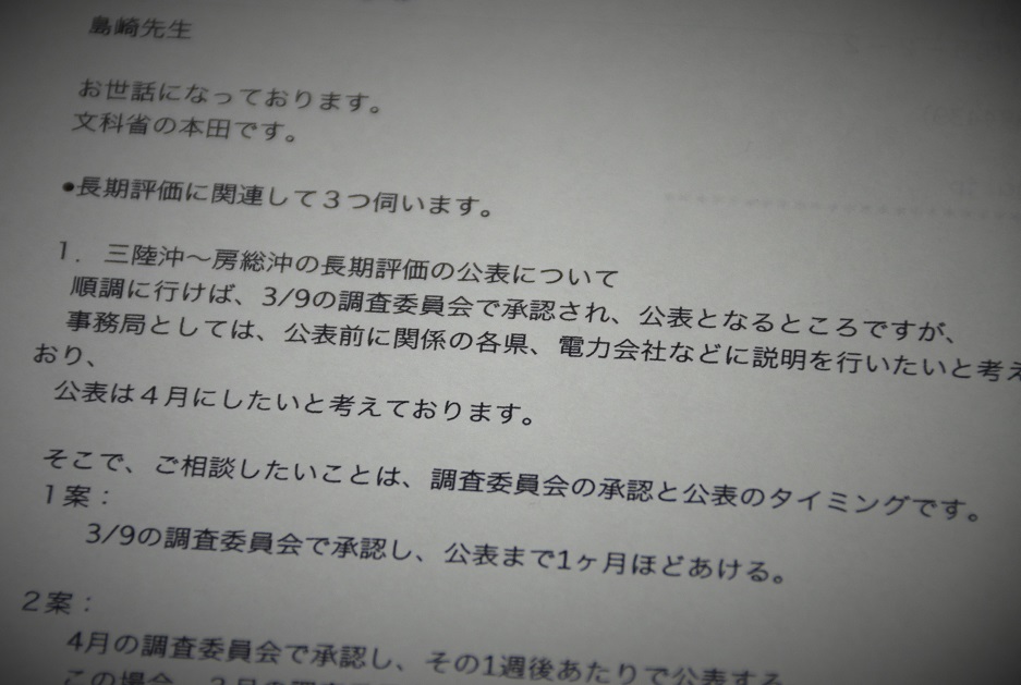 震災直前、電力会社への事前説明などで「巨大津波の可能性」評価を決定延期