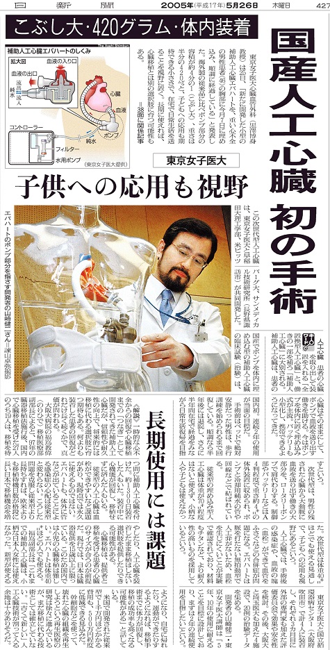 人工心臓エバハートで胃に穴 被験者の女性患者が死亡 法と経済のジャーナル Asahi Judiciary