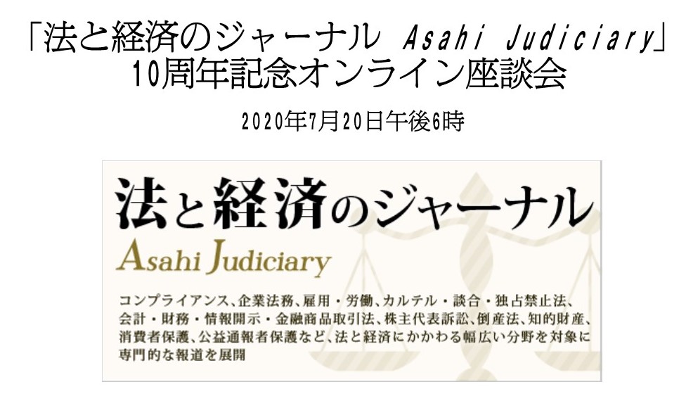 検察人事への政治介入をはね返した護送船団時代と受け入れたこの４年の違い 法と経済のジャーナル Asahi Judiciary